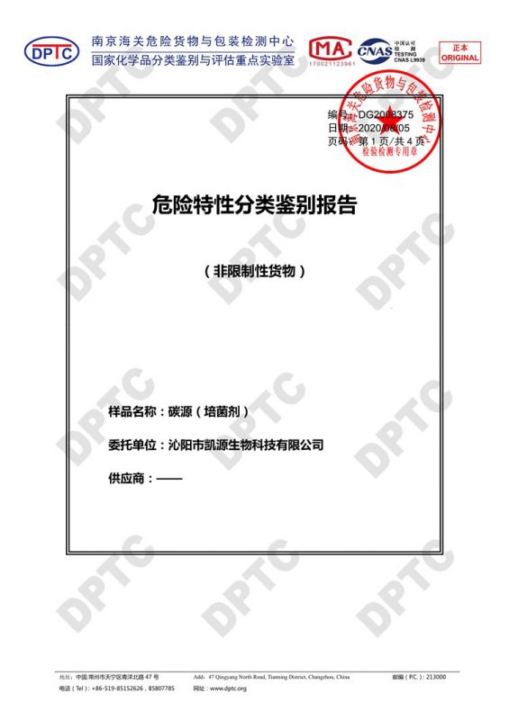 危險特性分類鑒別報告