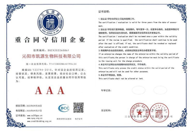 重合同守信用企業(yè)