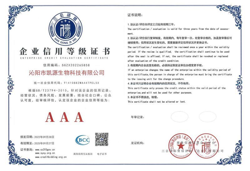 企業(yè)信用等級證書