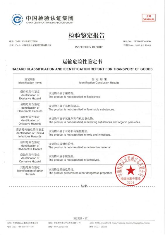 運(yùn)輸危險(xiǎn)性鑒定書(shū)KY-02-3