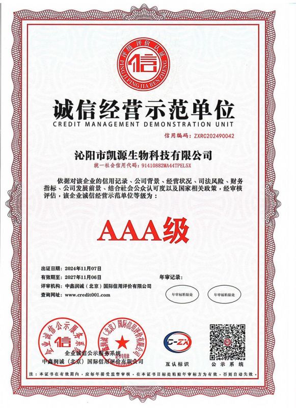 誠信經(jīng)營示范單位