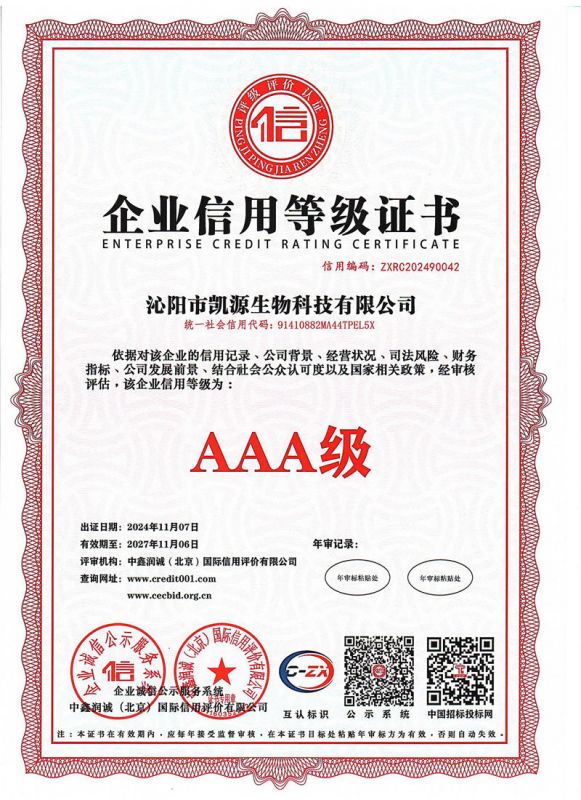 企業(yè)信用等級證書