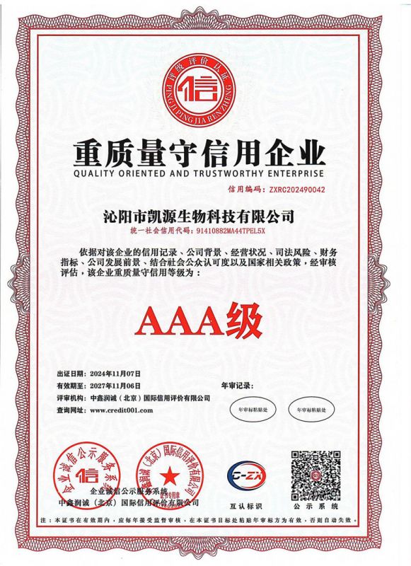 重質(zhì)量守信用企業(yè)