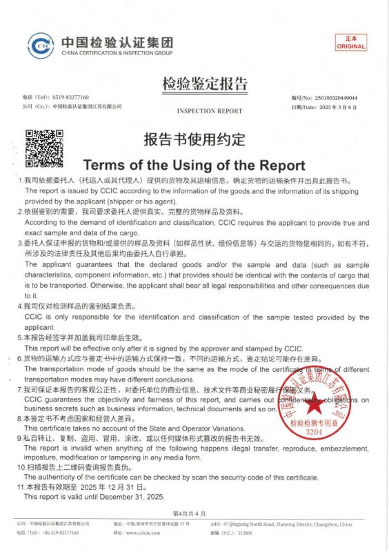 運(yùn)輸危險(xiǎn)性鑒定書(shū)KY-02-4