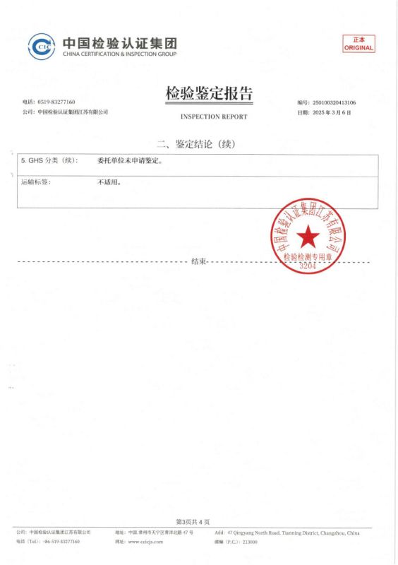 危險(xiǎn)特性分類鑒定報(bào)告KY-02-3