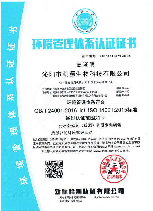 環(huán)境管理體系認(rèn)證證書(shū)