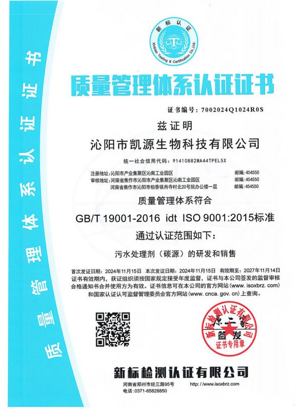 質(zhì)量管理體系認(rèn)證證書(shū)