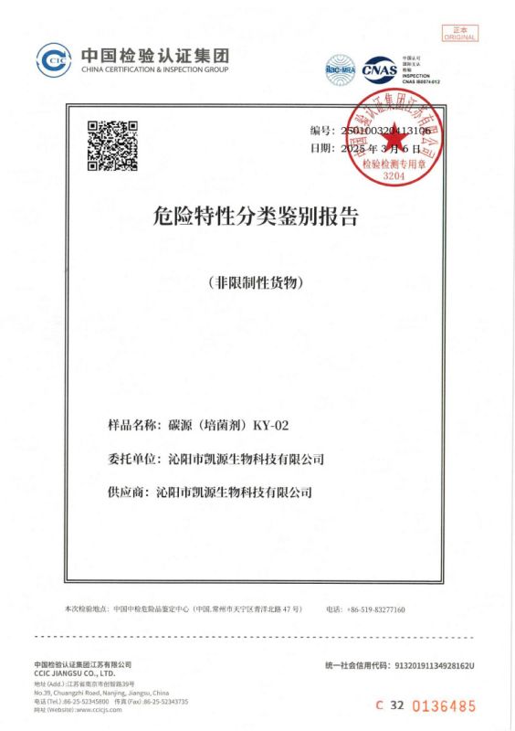 危險(xiǎn)特性分類鑒定報(bào)告KY-02-1