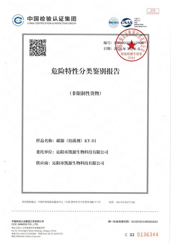 危險(xiǎn)特性分類鑒定報(bào)告KY-01-1