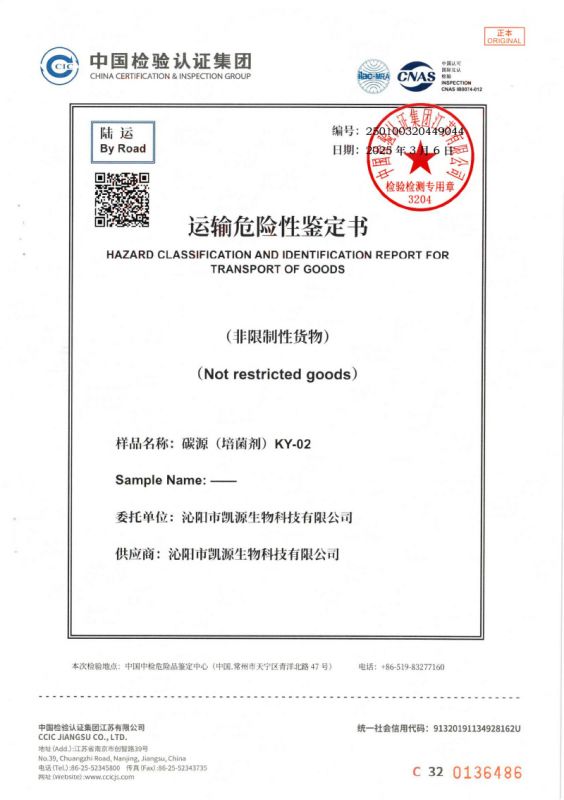 運(yùn)輸危險(xiǎn)性鑒定書(shū)KY-02-1