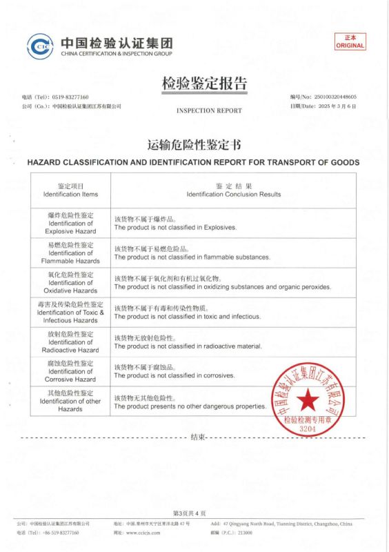 運(yùn)輸危險(xiǎn)性鑒定書(shū)KY-01-3