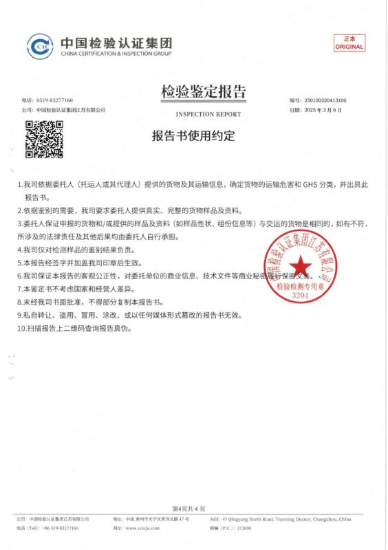 危險(xiǎn)特性分類鑒定報(bào)告KY-02-4