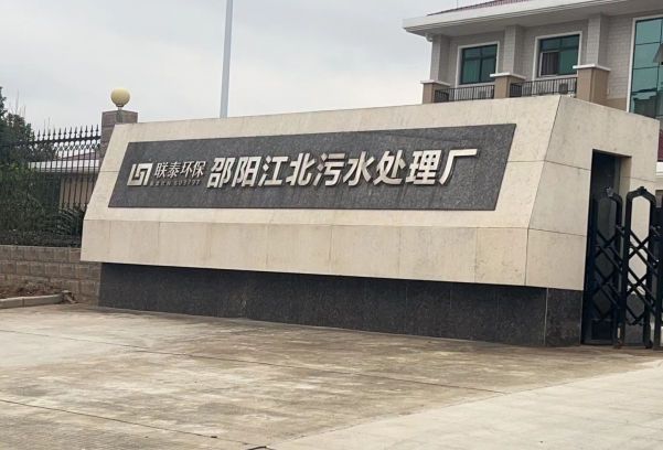 聯(lián)泰環(huán)保