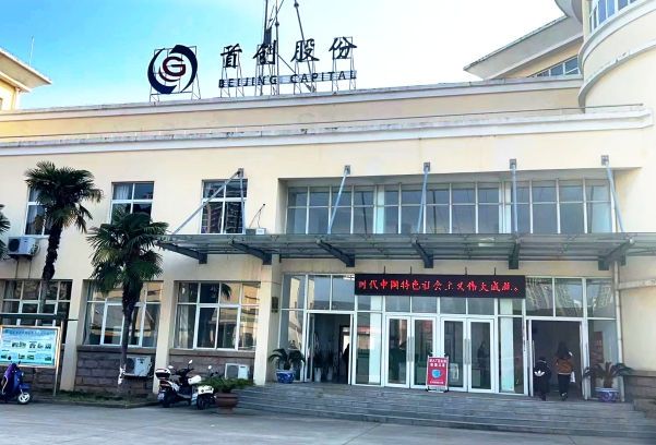 首創(chuàng)股份